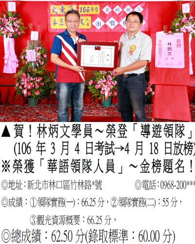 03_106年領隊人員-林炳文_1229